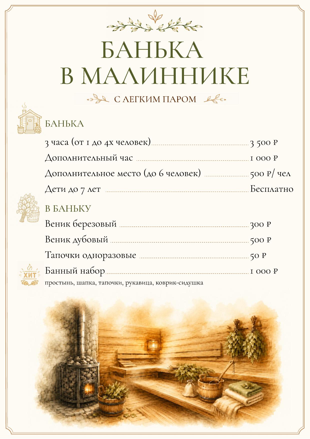Банька в малиннике