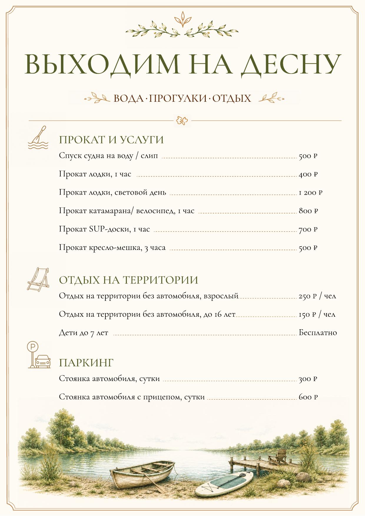 Вода и прокат