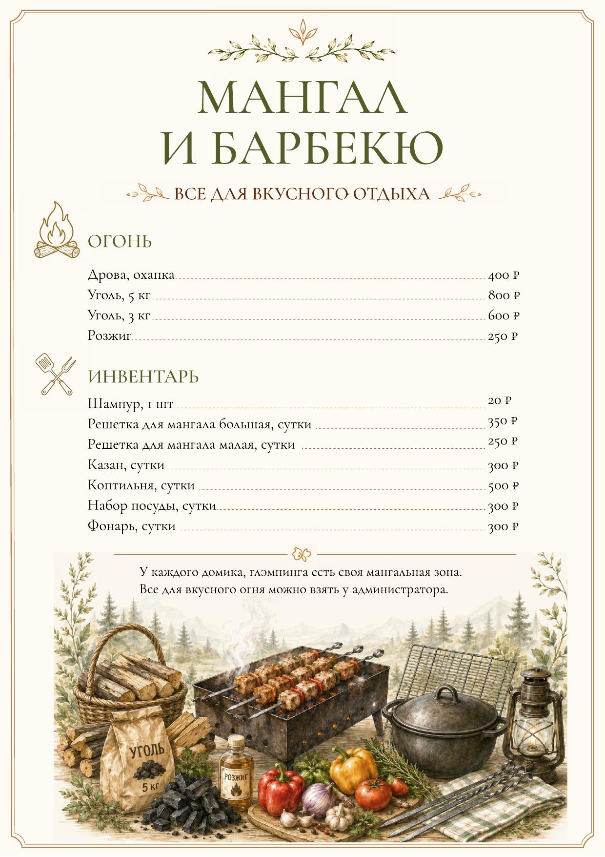 Мангал и барбекю