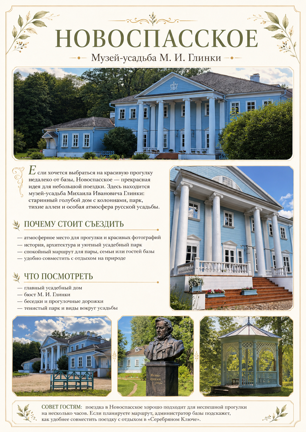 Новоспасское